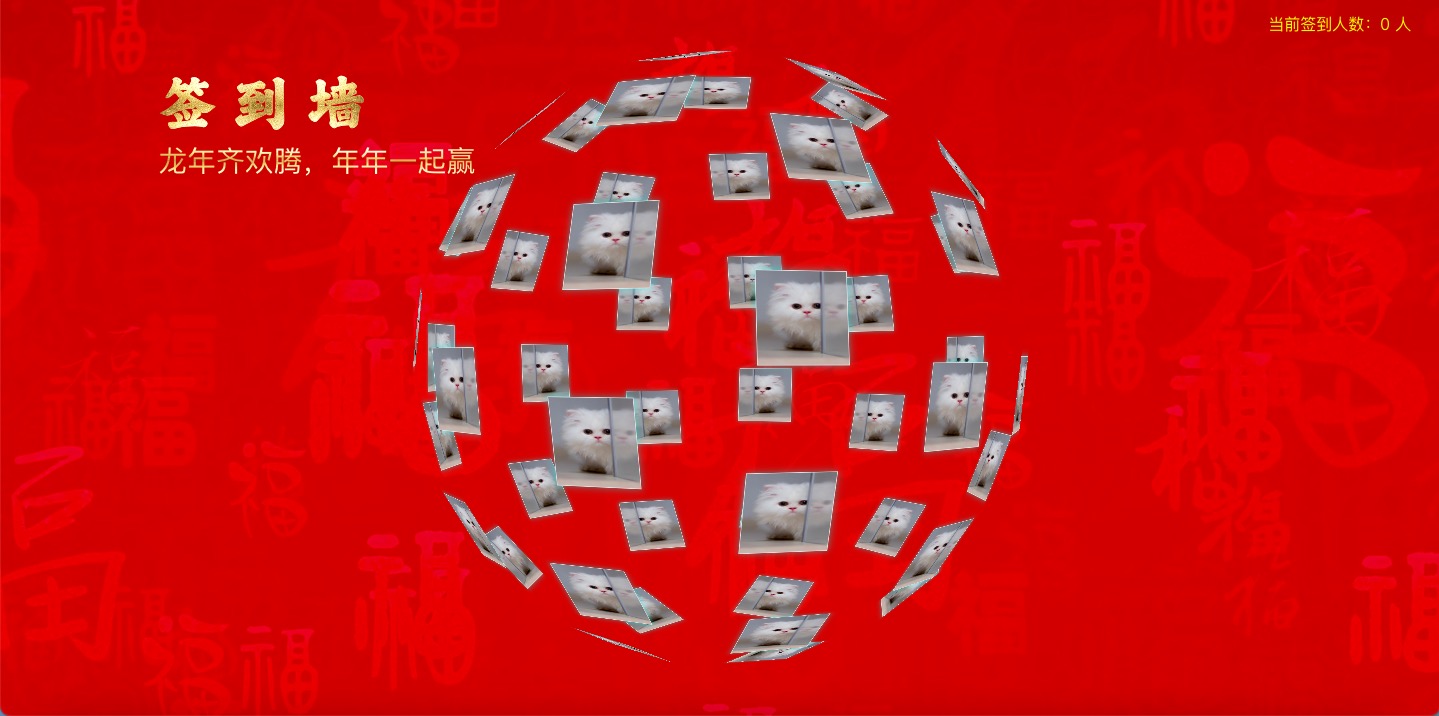 聚会++-暗红风格签到