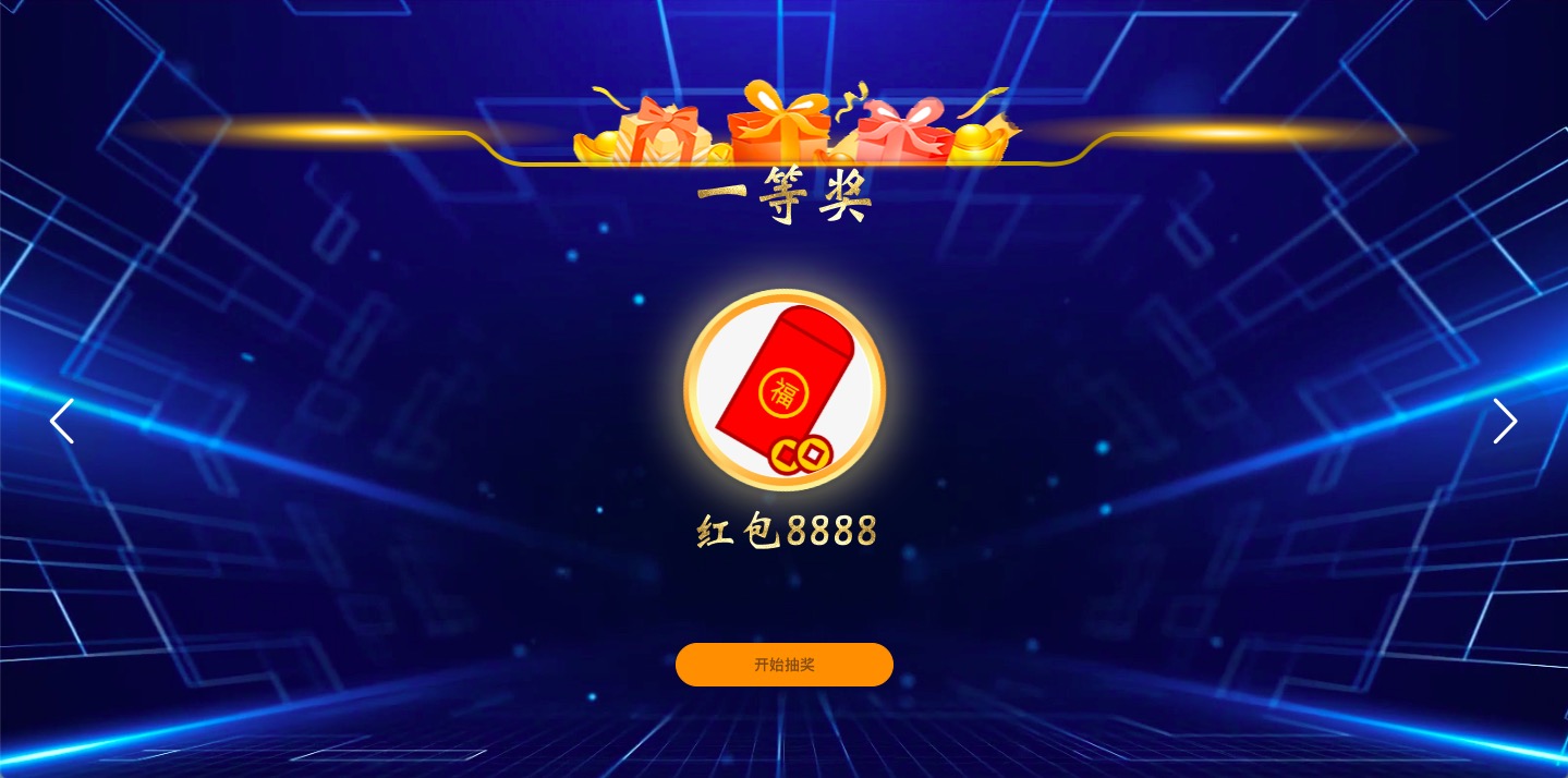 聚会++-蓝色科技抽奖
