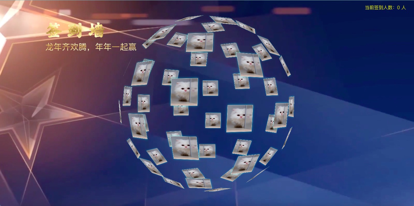 聚会++-蓝色科技签到