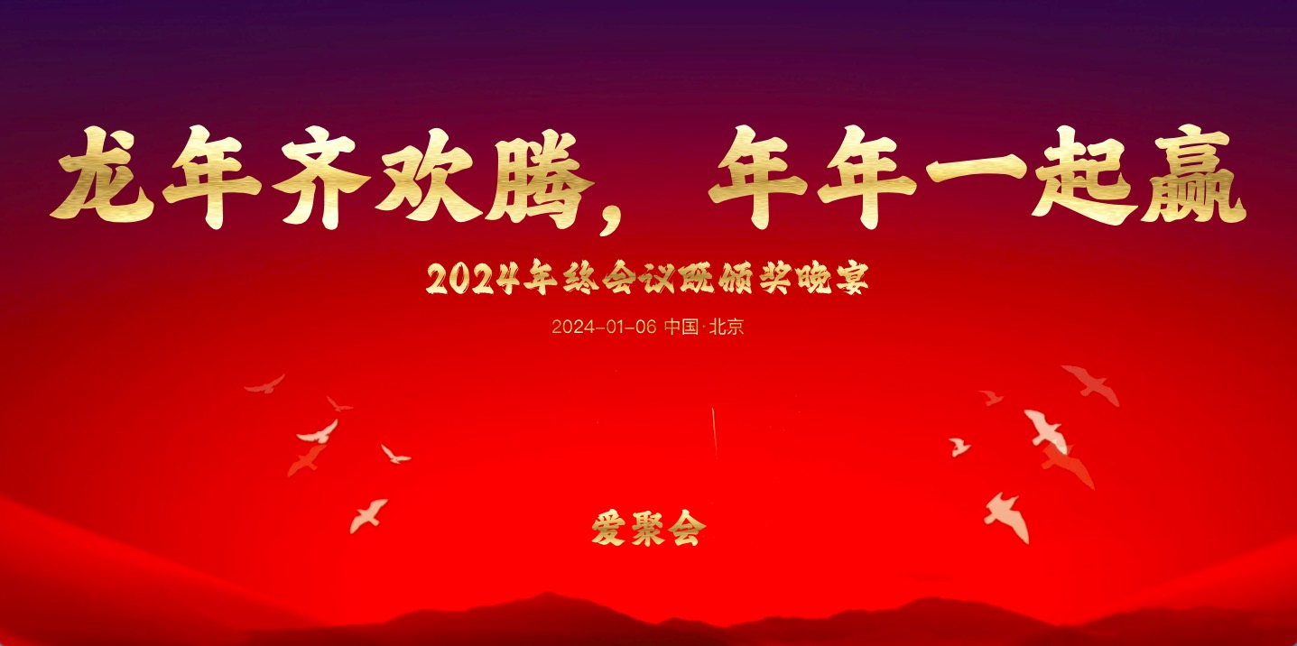聚会++-大屏幕主题-暗红风格