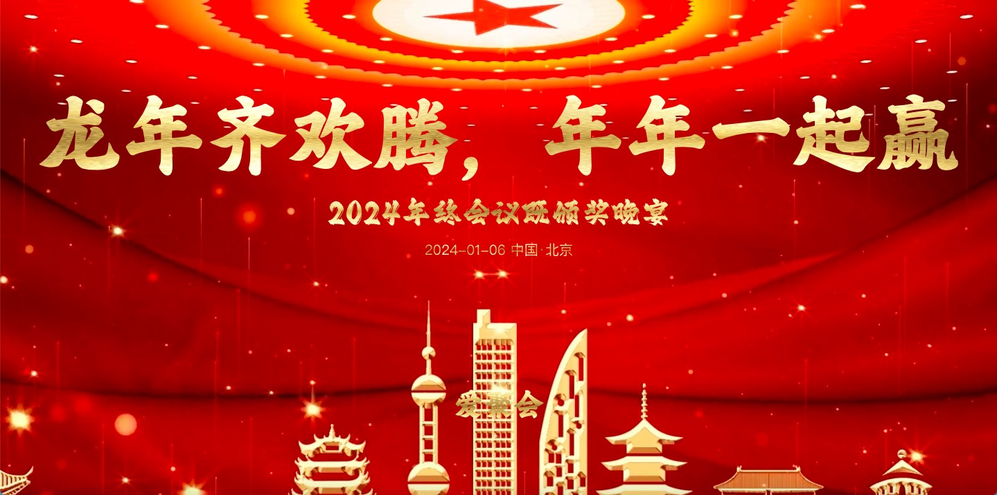 聚会++-大屏幕主题-党建风格